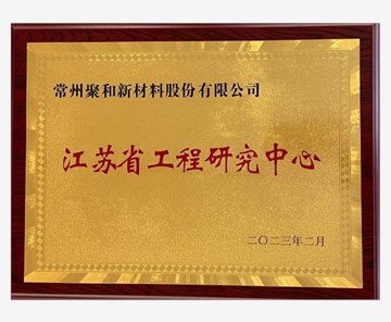 江苏省工程研究中心